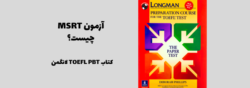 کتاب TOEFL PBT لانگمن