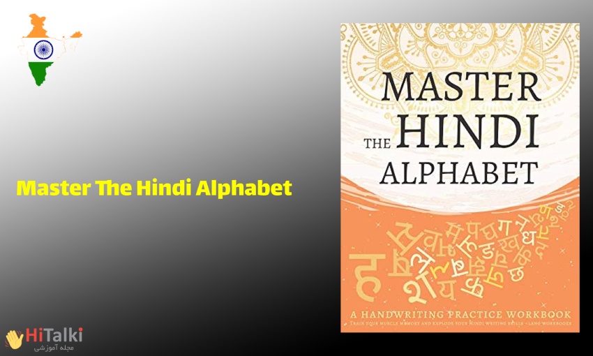کتاب Master The Hindi Alphabet