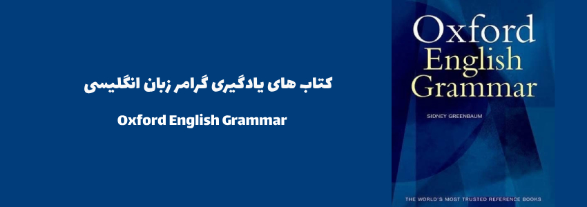  Oxford English Grammar