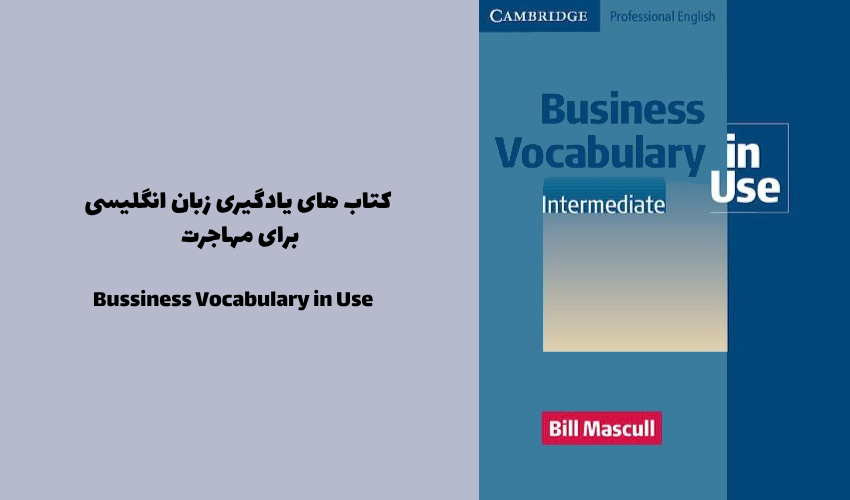 کتاب تقویت واژگان Bussiness Vocabulary in Use