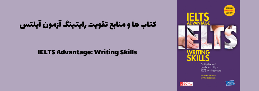 کتاب IELTS Advantage: Writing Skills