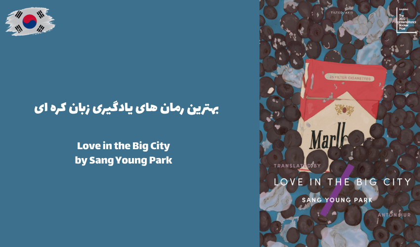 رمان زیبای Love in the Big City از Sang Young Park