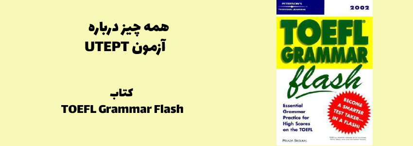 کتاب TOEFL Grammar Flash