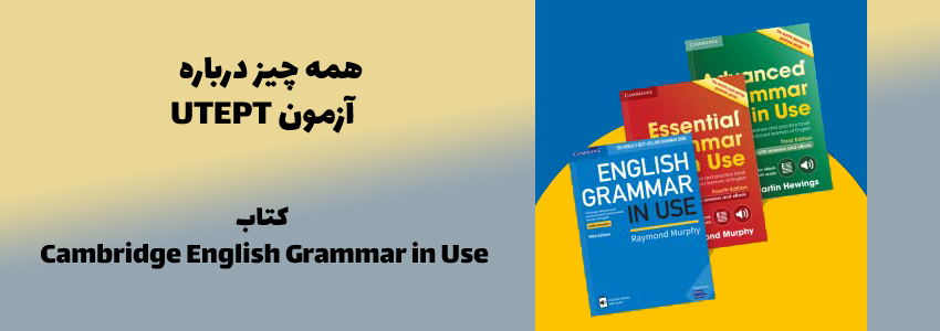 کتاب  Cambridge English Grammar in Use 