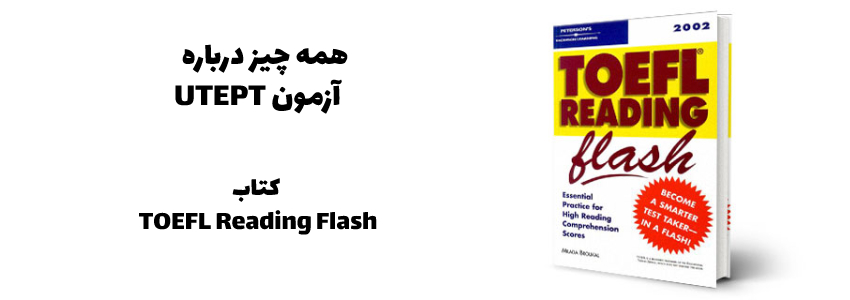 کتاب TOEFL Reading Flash