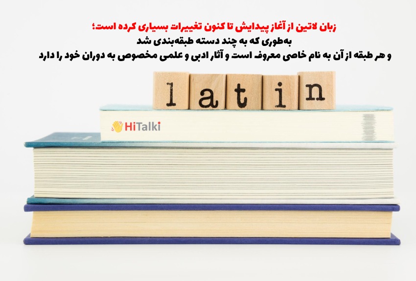معرفی انواع زبان لاتین