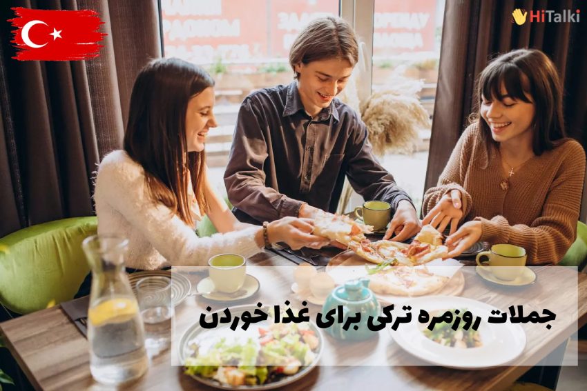 جملات ساده ترکی برای غذا خوردن
