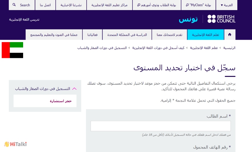 امتحان تعیین سطح زبان عربی