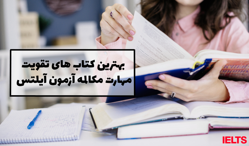 کتاب برای تقویت مکالمه آیلتس