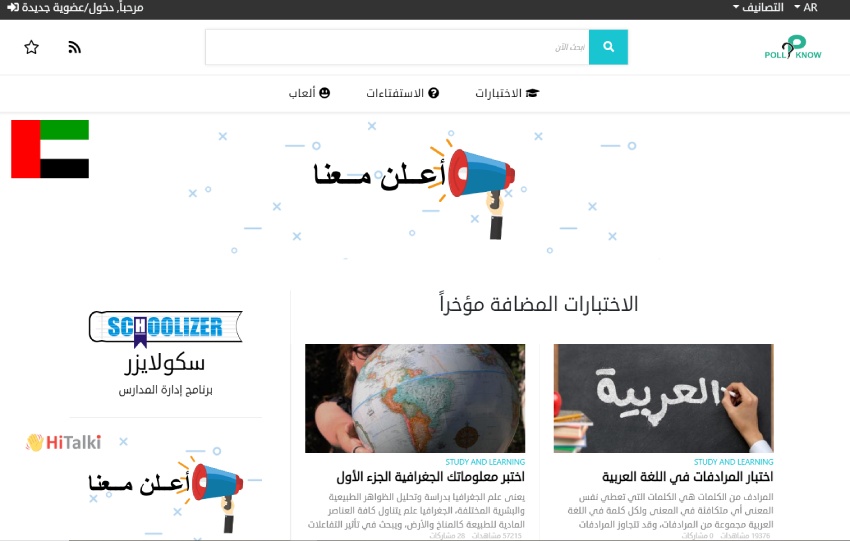 سایت poll2know.com برای تعیین سطح عربی
