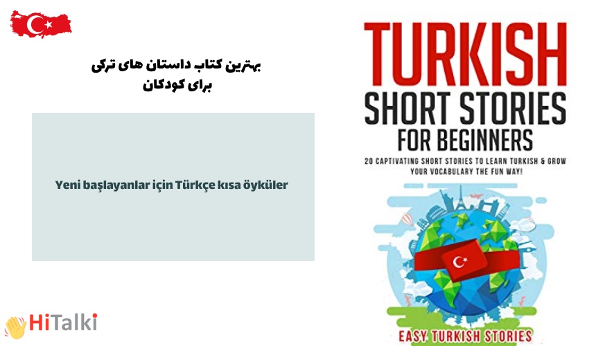 داستان‌های کوتاه ترکی برای مبتدیان (لینگو مستری) داستان های ترکی برای سطوح مقدماتی