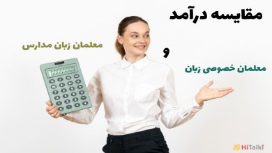 درآمد معلم خصوصی زبان