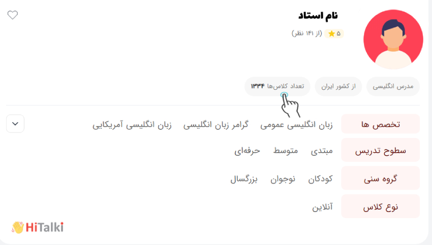 ساخت رزومه آنلاین برای معلمان زبان انگلیسی در هایتاکی