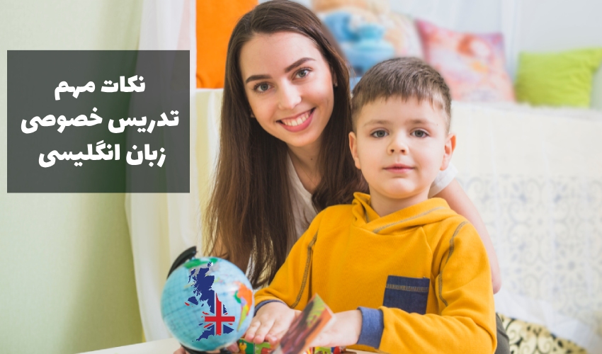 مهمترین نکات تدریس خصوصی زبان انگلیسی