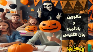 جشن هالووین و یادگیری زبان انگلیسی