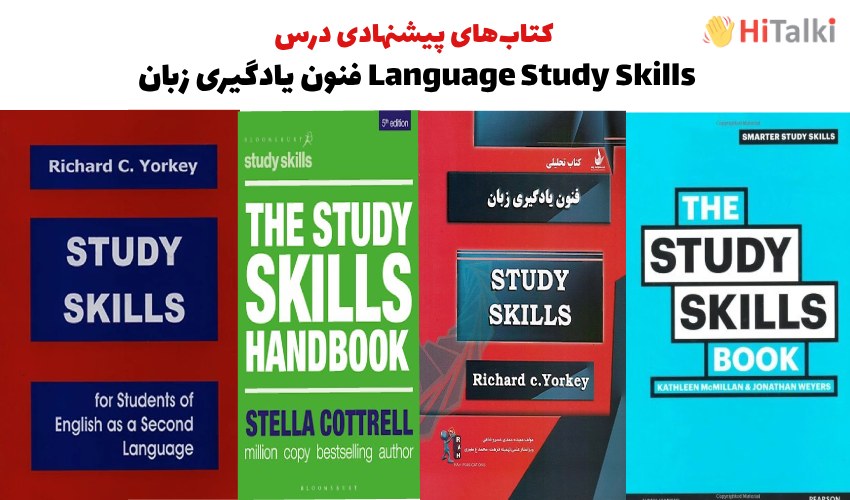 کتاب‌های پیشنهادی درس فنون یادگیری زبان Language Study Skills