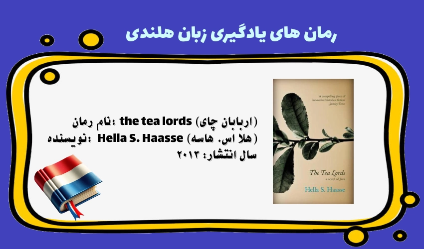 رمان اربابان چای، نوشته هلا اس. هاسه، برای یادگیری زبان هلندی