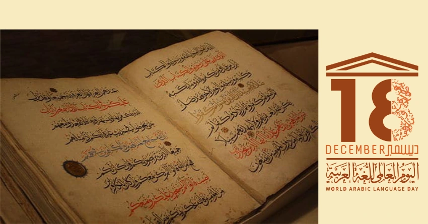 تاریخچه زبان عربی