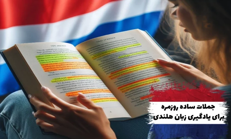 جملات ساده روزمره برای یادگیری زبان هلندی