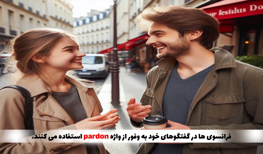 نحوه صحبت کردن فرانسوی ها با یکدیگر