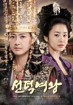 سریال کره ای The Great Queen Seondeok
