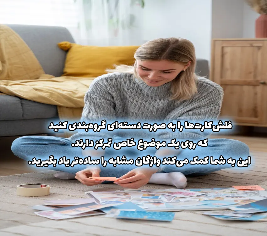 استفاده از فلش کارت ها برای یادگیری زبان