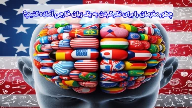 فکر کردن به زبان خارجی