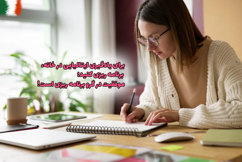 آشنایی با چگونگی یادگیری ایتالیایی در منزل