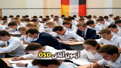 آزمون آلمانی ÖSD