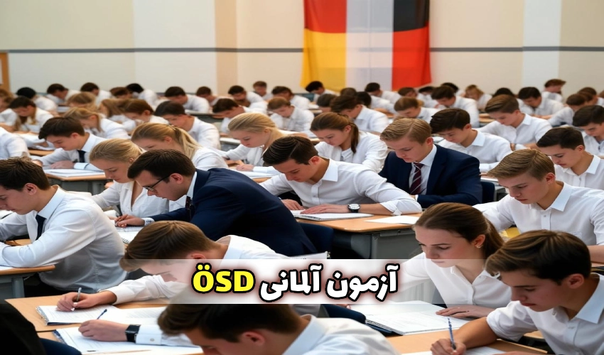 آزمون آلمانی ÖSD