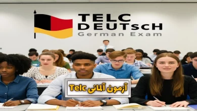 آزمون آلمانی Telc