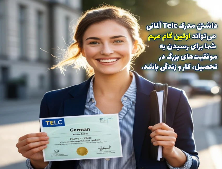 ارزش مدرک آزمون آلمانی Telc