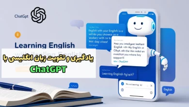 یادگیری زبان انگلیسی با چت جی پی تی chatgpt