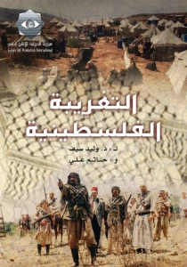 سریال تاریخی عربی حماسه فلسطین