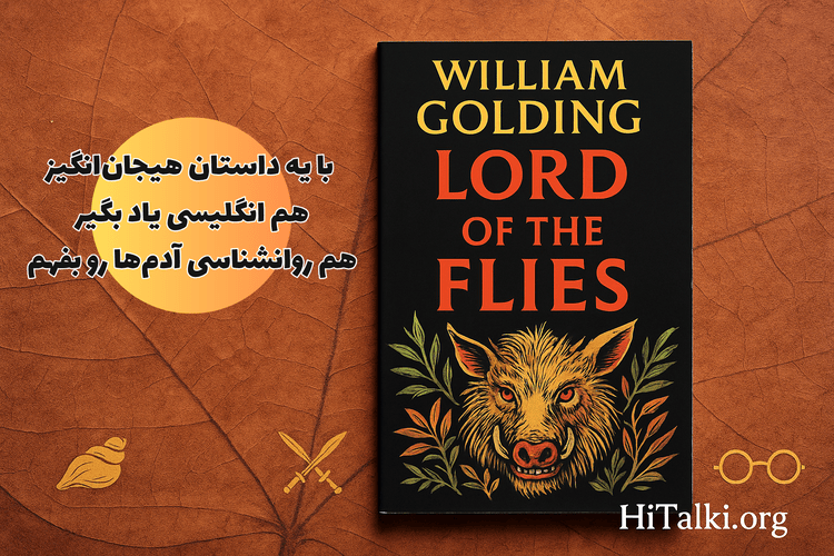 یادگیری با رمان