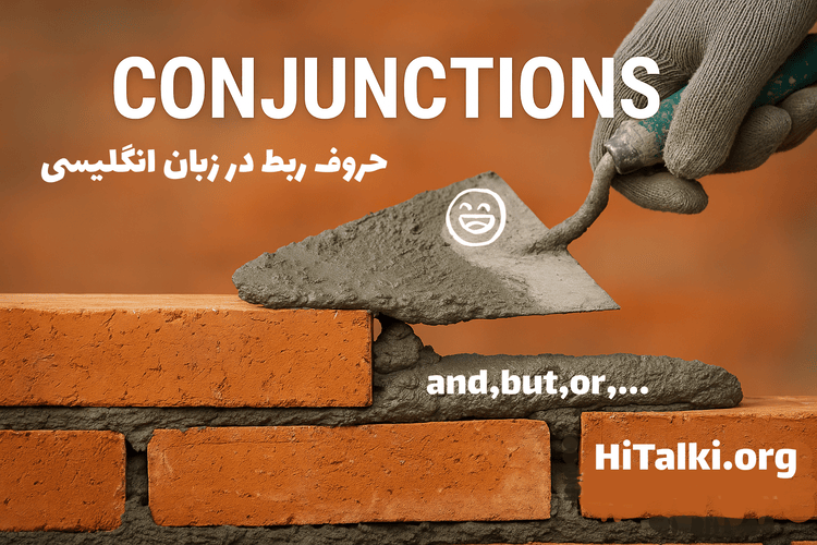 حروف ربط انگلیسی