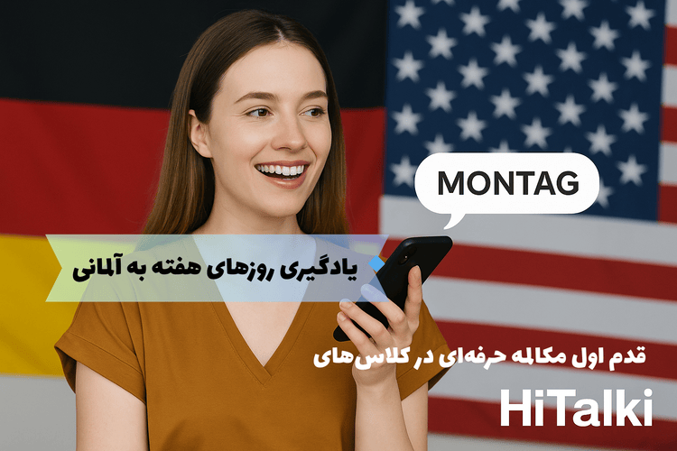 روزهای هفته به آلمانی