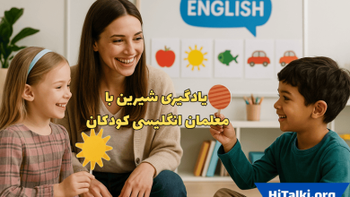 معلمان انگلیسی کودکان