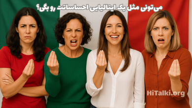 چند زن ایتالیایی با حالت‌های احساسی مختلف در برابر پرچم ایتالیا؛ نماد آموزش احساسات در زبان ایتالیایی