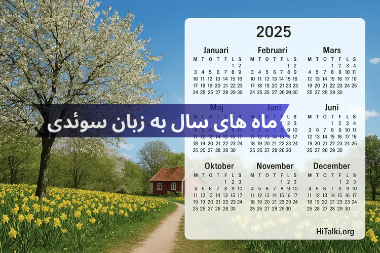 ماه های سال به زبان سوئدی