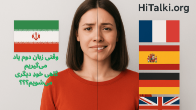 دوگانگی شخصیت در یادگیری زبان؛ زنی با دو چهره، یکی شاد و یکی مضطرب، در کنار پرچم‌های ایران و کشورهای مختلف