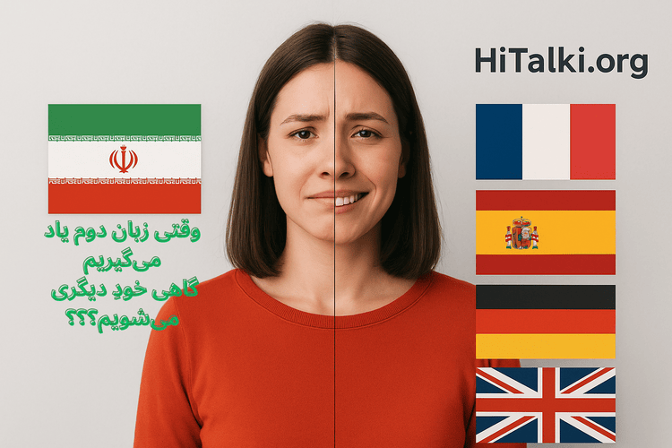 دوگانگی شخصیت در یادگیری زبان؛ زنی با دو چهره، یکی شاد و یکی مضطرب، در کنار پرچم‌های ایران و کشورهای مختلف