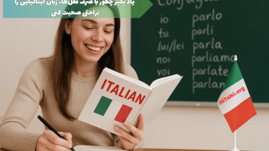 زبان‌آموز در حال یادگیری صرف فعل‌های زبان ایتالیایی با پرچم ایتالیا و تخته‌ای پر از فعل‌ها