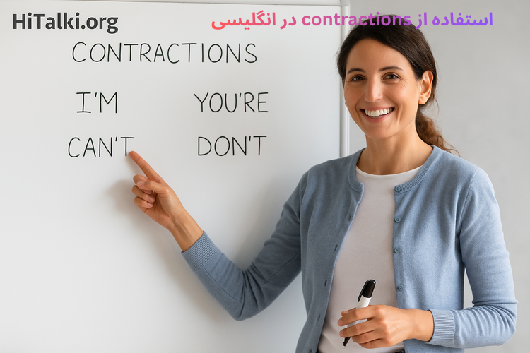 معلم در حال تدریس Contractions در انگلیسی روی وایت‌برد – آموزش شکل‌های مخففcontractions