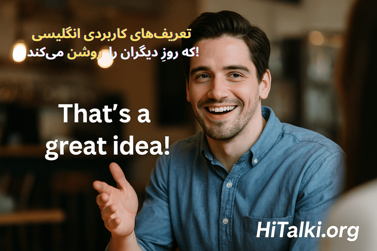 یک مرد خوش‌رو در حال تعریف کردن از دیگران – تصویر مربوط به تعریف های انگلیسی | HiTalki.org