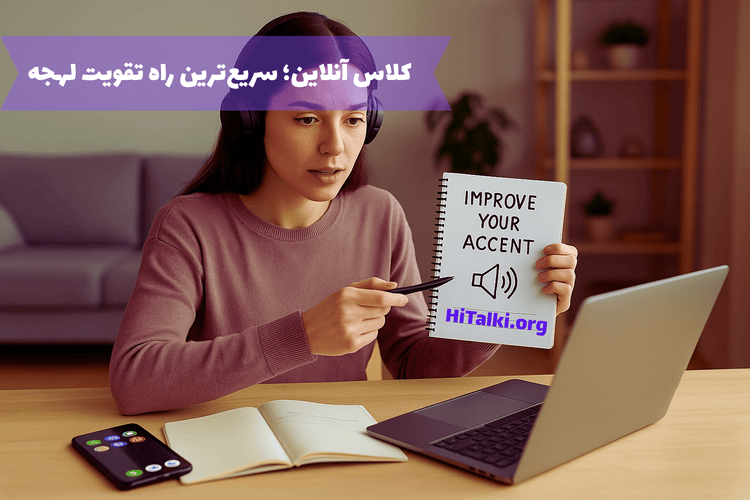 زبان‌آموز در حال تمرین لهجه با کلاس آنلاین و موبایل همراه با اپ‌های یادگیری