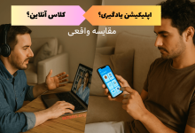 کلاس آنلاین زبان در مقایسه با اپلیکیشن یادگیری — دانشجو در حال گفت‌وگوی زنده با مدرس در لپ‌تاپ و فردی دیگر در حال یادگیری با اپلیکیشن موبایل