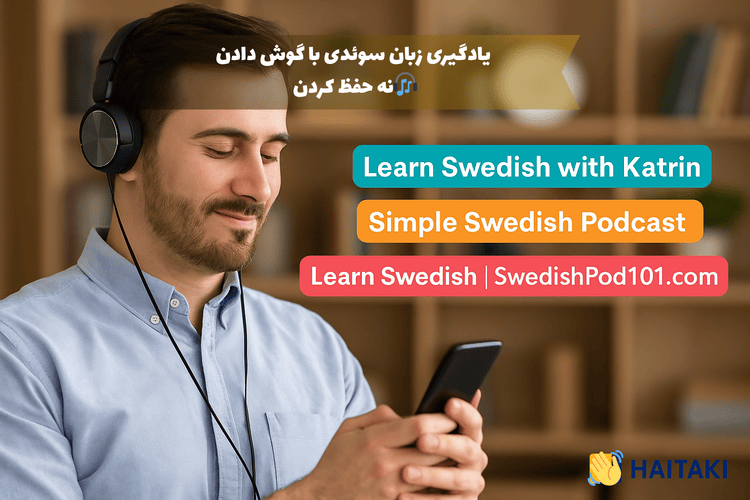 فردی در حال گوش دادن به پادکست‌های یادگیری زبان سوئدی با هدفون