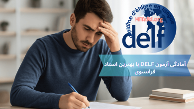 دانشجوی در حال آماده‌سازی برای آزمون DELF همراه با نماد رسمی آزمون در یک محیط مطالعه واقعی