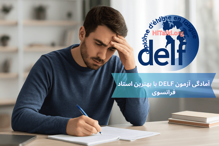 دانشجوی در حال آماده‌سازی برای آزمون DELF همراه با نماد رسمی آزمون در یک محیط مطالعه واقعی